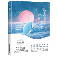 烟火温柔,人间雪白 云鲸航 著 创美出品 青春校园文学励志小说散文正版书籍