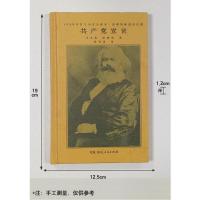 精装硬壳 共产党宣言 马克思恩格斯著 陈望道译 湖南人民 中文全译本原文真理的味道有点甜 党员阅读马克思主义基本原理概论