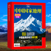 [精装版]中国国家地理 选美中国特辑 飞机盒包 选美中国系列之中国zui美的地方排行榜 名山名湖 冰上雅丹 510页加