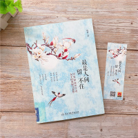 正版 最是人间留不住 慕容素衣著 林清玄经典散文集愿有岁月可回首且以深情共白头 张爱玲现代文学心灵治愈女性励志书籍wx