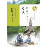 [暖心美读书]边城 沈从文原著代表作高中初中生长篇小说书籍适合中学生读的课外书高中生散文集2018文学书排行榜正版