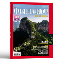 中国国家地理 淄博增刊 飞机盒包 泱泱齐风 海岱都会 襟山带海:齐鲁腹心的山水家园 齐地非遗 人文历史地理博物君期刊