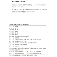 有你就是最好的时光 林徽因的书传记 林徽因传全集正版 你若安好便是晴天你是人间的四月天你若盛开蝴蝶自来 林微因女性励志情