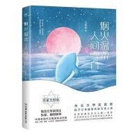 正版烟火温柔,人间雪白 云鲸航中国友谊出版公司文学散文集中国当代学生白领知识分子书籍