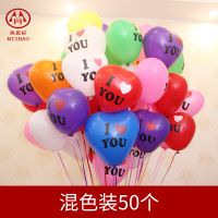 七夕情人节结婚心形印字气球装饰婚庆婚房礼告白浪漫氛围场景布置 混色 50个