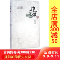 边城 插图本沈从文 著;李晨 图 正版书籍小说书 新华书店旗舰店文轩 长江文艺出版社