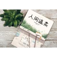 官方正版 人间温柔 2020新书 毕淑敏张炜范小青等著 写给美味心里住满阳光的人散文名家的一本体现温柔的散文集成精选名篇