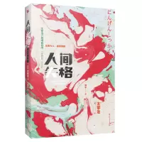 正版|人间失格 太宰治 正版精装含《人间失格》《斜阳》《阴火》及《Goodbye》含太宰治年表原版全文翻译外国文学小说经