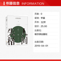 人间失格 (日)太宰治 著 钟甘英 译 外国文学小说书籍正版 哈尔滨出版社 新华书店旗舰店文轩