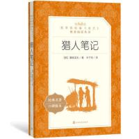 正版 猎人笔记+镜花缘+湘行散记边城人民文学出版社《语文》推荐阅读丛书中小学生七年级 课外书籍7初一书籍原著