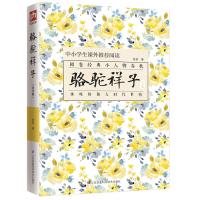 骆驼祥子 青少版+边城 青少版 2册 中小学生课外阅读书目原著无删减初中高中青少版学生版现代文学 中国现代散文 文学创作