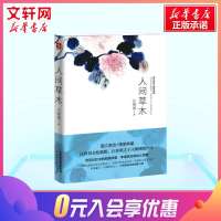 人间草木精汪曾祺作品在乎每件生活小事各地风土人情旅行见闻花鸟虫鱼经典散文集随笔图文美绘新华书店正版图书籍排行榜旗舰店