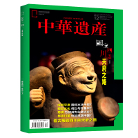 中华遗产杂志2020年12月 四川国宝专辑下 天府之路 蜀地文化 加厚飞机盒打包 中国国家地理文化历史旅游期刊