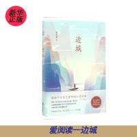 [新华书店正版]边城(精)沈从文典藏文集 中学生推荐课外寒假阅读经典文学名著 磨铁全年 新华书店正版