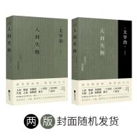 正版 人间失格 日太宰治著 杨伟译者 精美装帧 现当代文学原版小说译本 外国文学小说经典名著 课外阅读 书籍