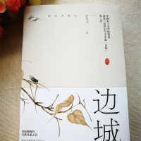 正版新书 边城 沈从文 高中初中学生课外书阅读书 沈从文代表作小说散文集 现当代文学小说书籍