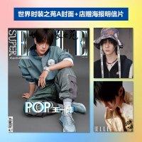 王一博封面+内页17P 官方版赠官方海报+海报筒 线下店赠海报+明信片+飞机盒 SuperELLE世界时装之苑杂志增刊
