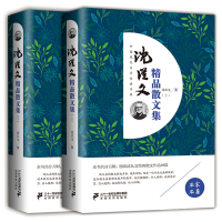 沈从文精品散文集上下全2本珍藏版中国现代文学经典名著书籍中小学生课外阅读书籍边城沈从文全集沈从文的书