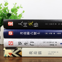 正版月亮与六便士+人间失格+我是猫+罗生门无删减全套4册外国小说毛姆太宰治夏目漱石加缪和六便士外国小说无删减精装文学书籍