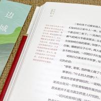 正版 边城 沈从文正版书原版 高中生版 珍藏版散文作品集具有代表性的散文作品集 小学初中生必读课外书书目 青少年读物书籍