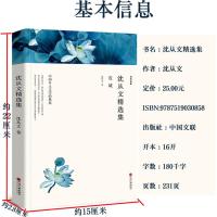 沈从文精选集 本书含边城 虎雏 三三 黄昏 丈夫 萧萧 柏子 八骏图 龙朱沈从文散文小学初中高中青少成人版课外阅读书 沈