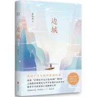 正版 沈从文典藏文集边城感动千万女性的爱情 20世纪中文小说100强第2名 沈从文诞辰115周年特别纪念版现当代文学