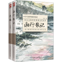 湘行散记:青少版+边城:青少版(全2册) 沈从文 著 中国文学名著读物 文学 江苏凤凰科学技术出版社有限公司