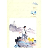 正版图书 边城-插图本 沈从文；杨宪益,戴乃迭 译 译林出版社