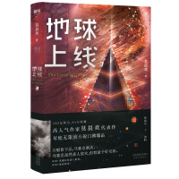 正版 地球上线3莫晨欢 小说书周边末日科幻游戏竞技升级闯关黑塔 青春文学晋江青春科幻小说书籍飞机盒正 MT云图推荐