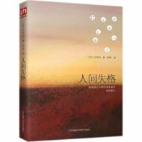人间失格太宰治正版 日文原版中文翻译太宰治自传体外国小说书籍书排行榜 非精装典藏版无删减高詹灿杨伟