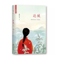 边城插图版 精装沈从文著 现当代文学长篇小说经典