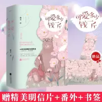 [彩绘飞机盒发货~]可爱多少钱一斤 正版小说实体书 全套2册青春文学言情校园爱情小说 栖见著 喜欢不喜欢 白日梦我 玫