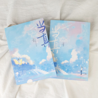 签名版(自封袋应援卡海报邀请函)丨当真(全2册) 咬春饼新作总裁宋彦城 演技派女明星黎枝言情小说记忆坊