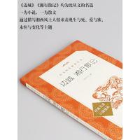 [正版]边城湘行散记 沈从文 推荐7年级阅读 人民文学出版社无删减原著初中生文学 名著小说 人教版 统编版 朝花夕拾