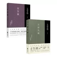[当当网 正版书籍]太宰治集:人间失格+女生徒(全2册)