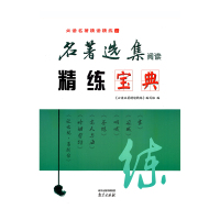 2021版必读名著精读精练名著选集阅读精练宝典南京出版社高中语文经典导读鉴赏一本全欧也妮老人与海茶馆呐喊边城家赏精选习题