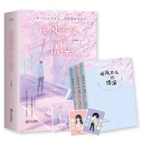 飞机盒发货[赠海报1张+Q版2张+书签1张]暖风不及你情深实体书全套3册 青青谁笑著 都市爱情言情小说墨景深女主角vs