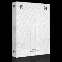 正版 长河 边城姊妹篇 沈从文长篇小说 与边城并称的另一部湘西田园诗作 30周年纪念珍藏版现当代文学经典书籍