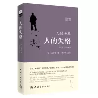 正版 人的失格 太宰治 日语读物 翻译 林少华 人间失格 日汉对照全译本 日语日文原版小说书籍 中日双语日汉双语对照书籍