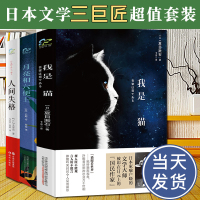 [正版]我是猫 月亮和六便士人间失格全三册夏目漱石毛姆太宰治 外国文学小说 文学经典套装 日本经典小说世界