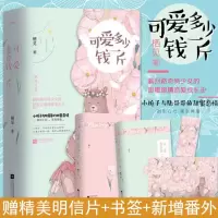 赠飞机盒+番外+明信片+书签]可爱多少钱一斤正版小说全套2册 栖见 青春文学都市言情 甜蜜逗趣恋爱成长史 白日梦我 奶油