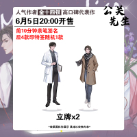 印特签版+赠立牌x2+扑克牌1副54张+彩绘飞机盒+气泡柱发货]公关先生上下全2册晋江人气作家金十四钗时尚职场燃情小说实