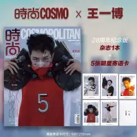 博客天下含王一博专访+店赠王一博海报明信片计入销量 博客天下杂志2021年7月第14期 抉择时尚伊人COSMO2021