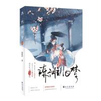 [正版] 陈滩旧梦梁阿渣/编绘 飞机盒 千万的古风人气新作 独家番外随书点绛唇开业酬宾宣传单 古风小说书籍