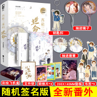 正版 彩绘飞机盒+抽送才貌双全镜+钥匙扣+自封袋高能二维码 晋江人气作家青色羽翼 无限流冒险文