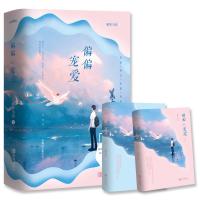 正版+飞机盒包装 偏偏宠爱 藤萝为枝著 都市爱情小说 青春小说 言情小说 女 校园爱情文晋江文学小说书书籍青春书