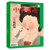 中华遗产杂志2021年3月 本期主题:公主与驸马 加厚飞机盒+气泡袋打包 中国国家地理出品历史自然人文旅游期刊
