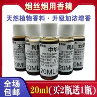 (买2送1)20ML烟用香精烟丝专用香精香料卷烟烟叶水烟用香精香薰 20毫升(送密封袋+喷雾头） 特纯底料(改善口感不辣