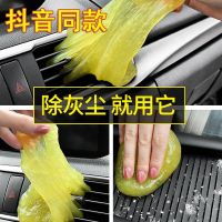 清洁软胶车内饰除尘清洁泥键盘缝隙电脑多功能用品 普通配方共140g