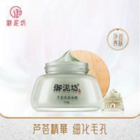 御泥坊芦荟泥浆面膜深层清洁收缩毛孔修护肌肤去黑头护肤品 御泥坊芦荟泥浆面膜深层清洁收缩毛孔修护肌肤去黑头正品护肤品